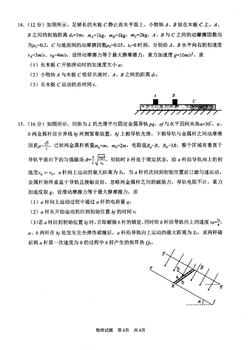 广安市高2023级第二次模拟考试物理_2024-2026高三（6-6月题库）_2026年04月高三试卷_260405四川省广安市高2023级第二次模拟考试（全科）