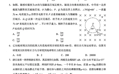 广安市高2023级第二次模拟考试物理_2024-2026高三（6-6月题库）_2026年04月高三试卷_260405四川省广安市高2023级第二次模拟考试（全科）