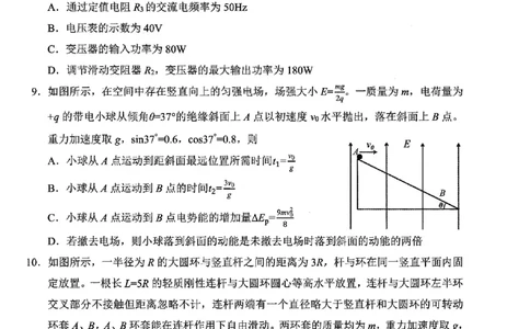 广安市高2023级第二次模拟考试物理_2024-2026高三（6-6月题库）_2026年04月高三试卷_260405四川省广安市高2023级第二次模拟考试（全科）