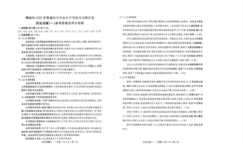 聊城市2026年普通高中学业水平等级考试模拟卷历史答案_2024-2026高三（6-6月题库）_2026年03月高三试卷_260313山东省聊城市2026年普通高中学业水平等级考试模拟卷（聊城一模）（全科）