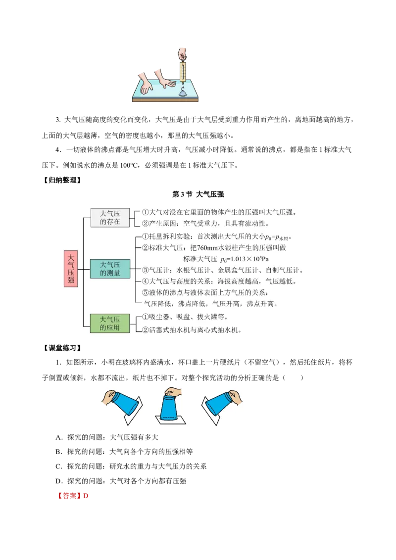 9.3大气压强（导学案）-八年级物理下册同步备课系列（人教版）教师版_初物_2024人教版初中物理八九年级上下册课件教案PPT试题电子版资料_八年级下册教案_第九单元