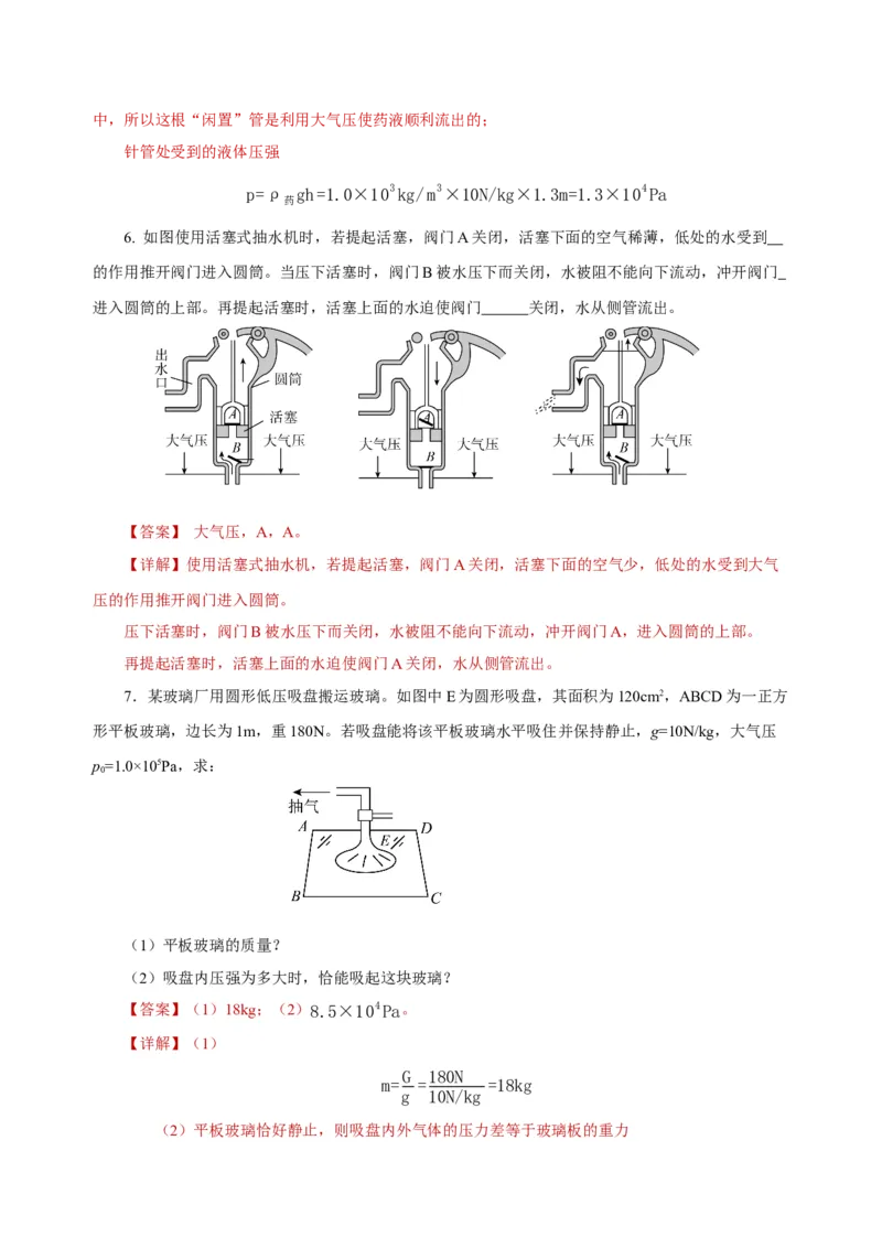 9.3大气压强（导学案）-八年级物理下册同步备课系列（人教版）教师版_初物_2024人教版初中物理八九年级上下册课件教案PPT试题电子版资料_八年级下册教案_第九单元
