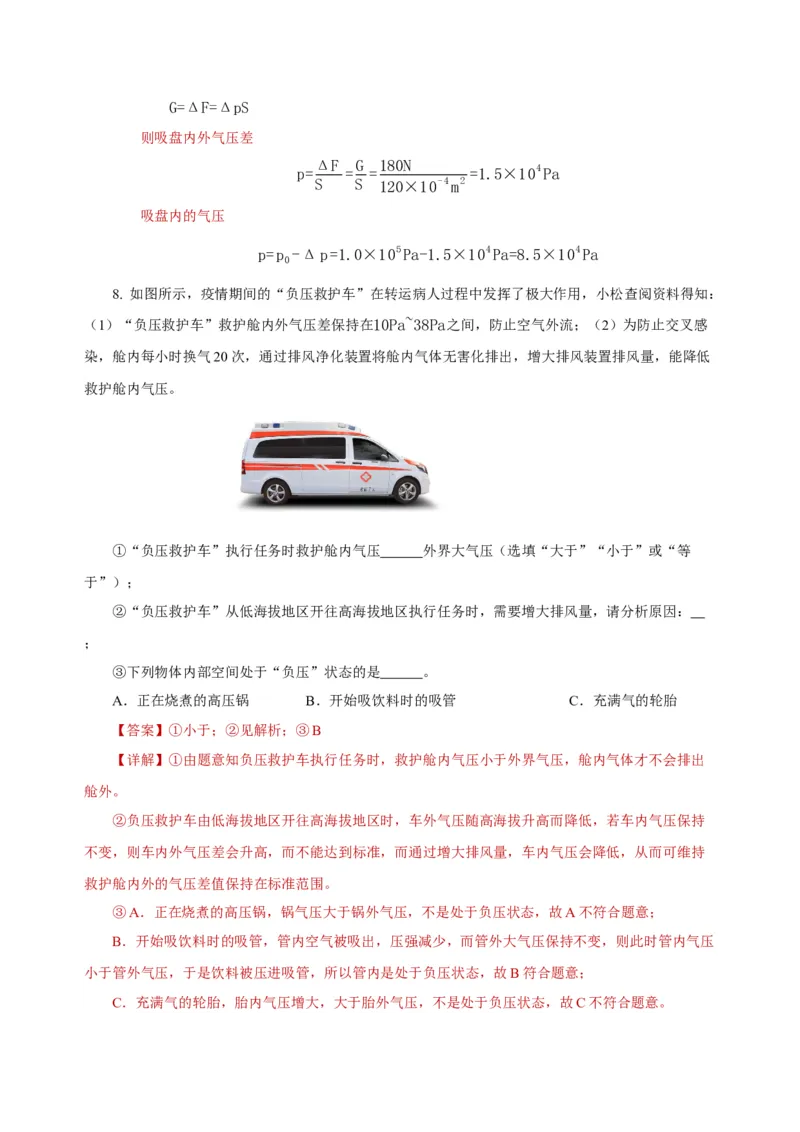 9.3大气压强（导学案）-八年级物理下册同步备课系列（人教版）教师版_初物_2024人教版初中物理八九年级上下册课件教案PPT试题电子版资料_八年级下册教案_第九单元