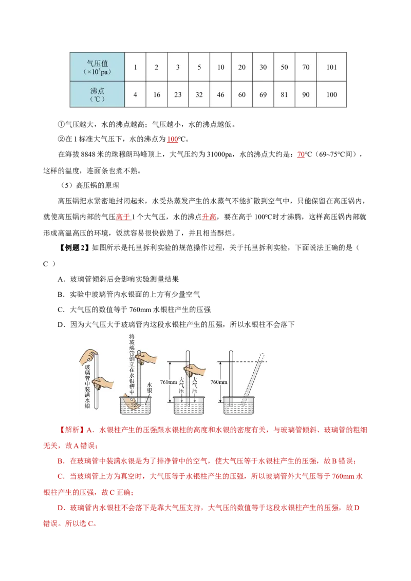 9.3大气压强（导学案）-八年级物理下册同步备课系列（人教版）教师版_初物_2024人教版初中物理八九年级上下册课件教案PPT试题电子版资料_八年级下册教案_第九单元