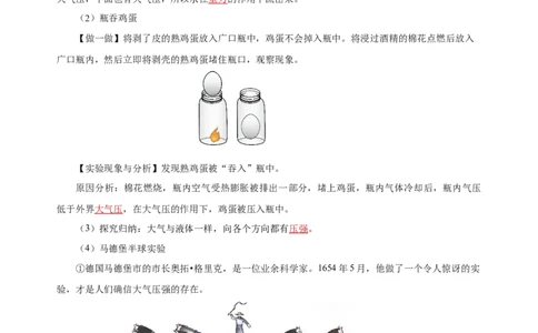 9.3大气压强（导学案）-八年级物理下册同步备课系列（人教版）教师版_初物_2024人教版初中物理八九年级上下册课件教案PPT试题电子版资料_八年级下册教案_第九单元