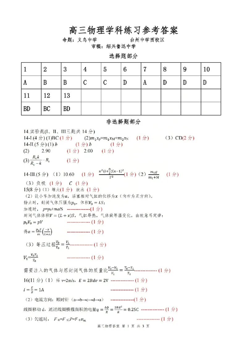 物理答案-2604天域协作体_2024-2026高三（6-6月题库）_2026年04月高三试卷_2604242026年天域全国名校协作体高三4月联考（全科）
