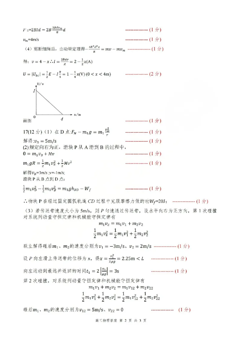 物理答案-2604天域协作体_2024-2026高三（6-6月题库）_2026年04月高三试卷_2604242026年天域全国名校协作体高三4月联考（全科）