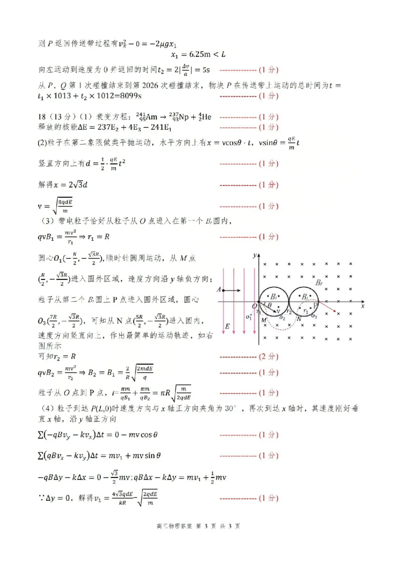 物理答案-2604天域协作体_2024-2026高三（6-6月题库）_2026年04月高三试卷_2604242026年天域全国名校协作体高三4月联考（全科）