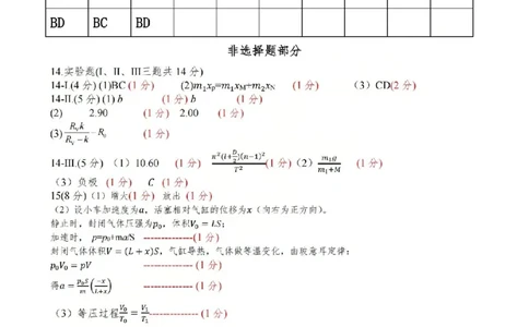物理答案-2604天域协作体_2024-2026高三（6-6月题库）_2026年04月高三试卷_2604242026年天域全国名校协作体高三4月联考（全科）