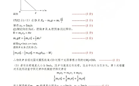 物理答案-2604天域协作体_2024-2026高三（6-6月题库）_2026年04月高三试卷_2604242026年天域全国名校协作体高三4月联考（全科）