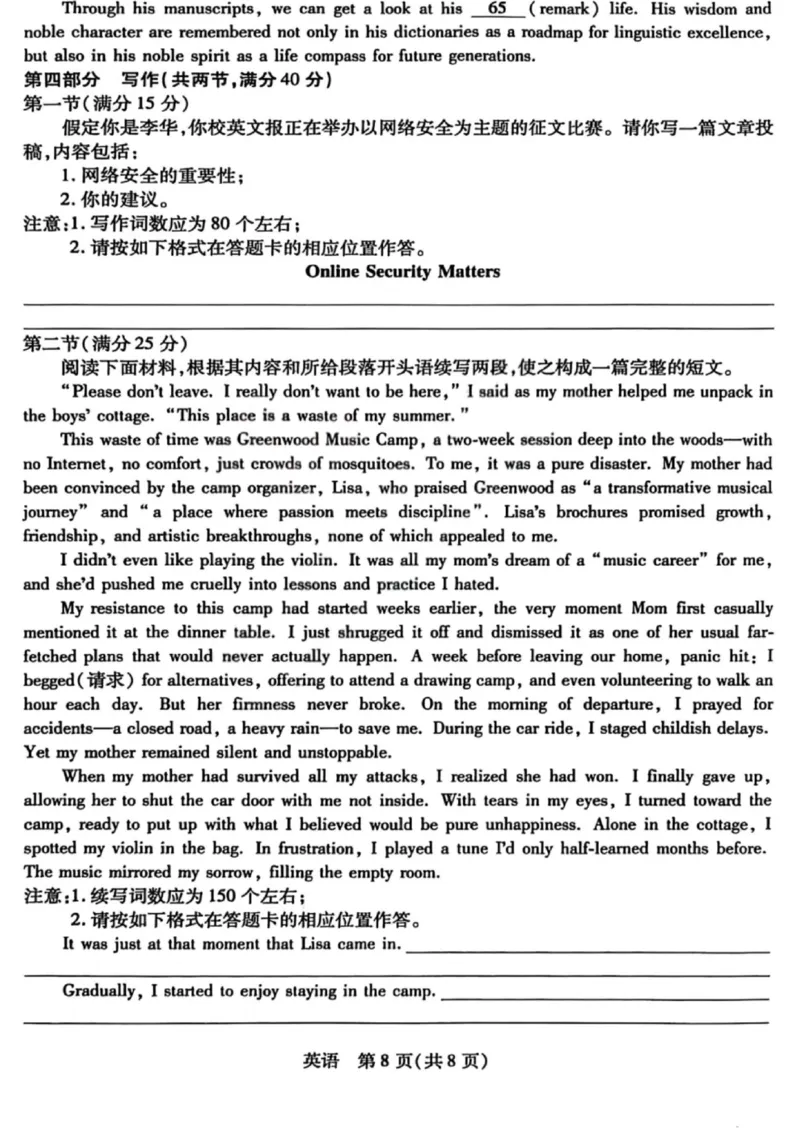山西省晋中市2026年3月高三年级调研测试英语_2024-2026高三（6-6月题库）_2026年03月高三试卷_260313山西省晋中市2026年3月高三年级调研测试（晋中二模）（全科）