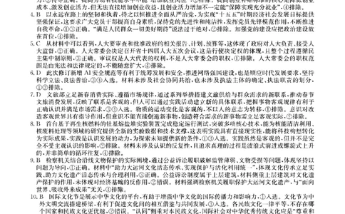 山西省卓越联盟2025～2026学年高三4月质量检测卷政治答案_2024-2026高三（6-6月题库）_2026年04月高三试卷_260412山西省卓越联盟2025～2026学年高三4月质量检测卷（全科）