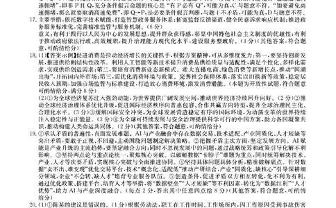 山西省卓越联盟2025～2026学年高三4月质量检测卷政治答案_2024-2026高三（6-6月题库）_2026年04月高三试卷_260412山西省卓越联盟2025～2026学年高三4月质量检测卷（全科）