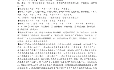 广安市高2023级第二次模拟考试语文答案_2024-2026高三（6-6月题库）_2026年04月高三试卷_260405四川省广安市高2023级第二次模拟考试（全科）