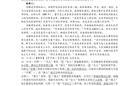 广安市高2023级第二次模拟考试语文答案_2024-2026高三（6-6月题库）_2026年04月高三试卷_260405四川省广安市高2023级第二次模拟考试（全科）