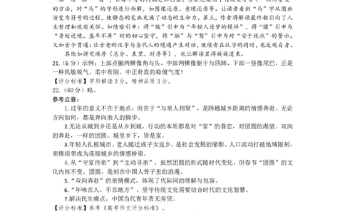 广安市高2023级第二次模拟考试语文答案_2024-2026高三（6-6月题库）_2026年04月高三试卷_260405四川省广安市高2023级第二次模拟考试（全科）