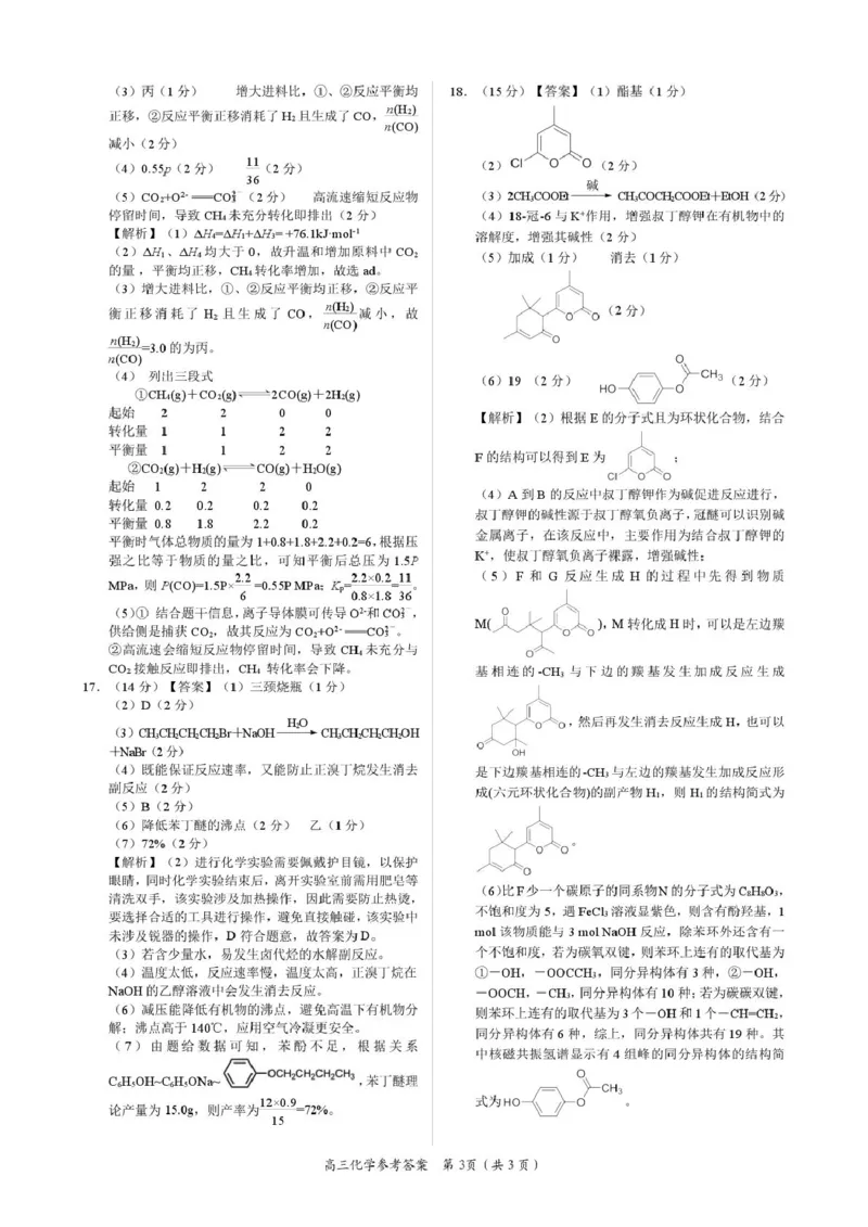 江西吉安市2026届高三下学期3月模拟考试（一模）化学试卷（图片版，含解析）_2024-2026高三（6-6月题库）_2026年03月高三试卷_2603272026届江西吉安市高三下学期一模(全科）