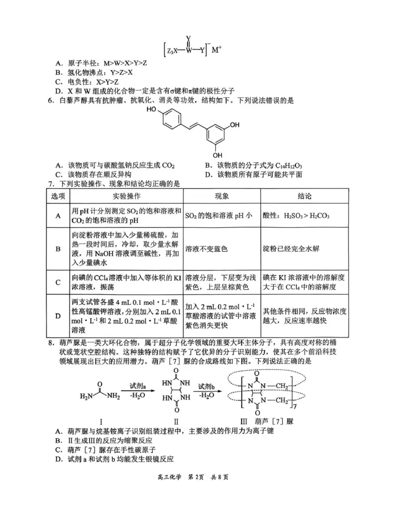 江西吉安市2026届高三下学期3月模拟考试（一模）化学试卷（图片版，含解析）_2024-2026高三（6-6月题库）_2026年03月高三试卷_2603272026届江西吉安市高三下学期一模(全科）