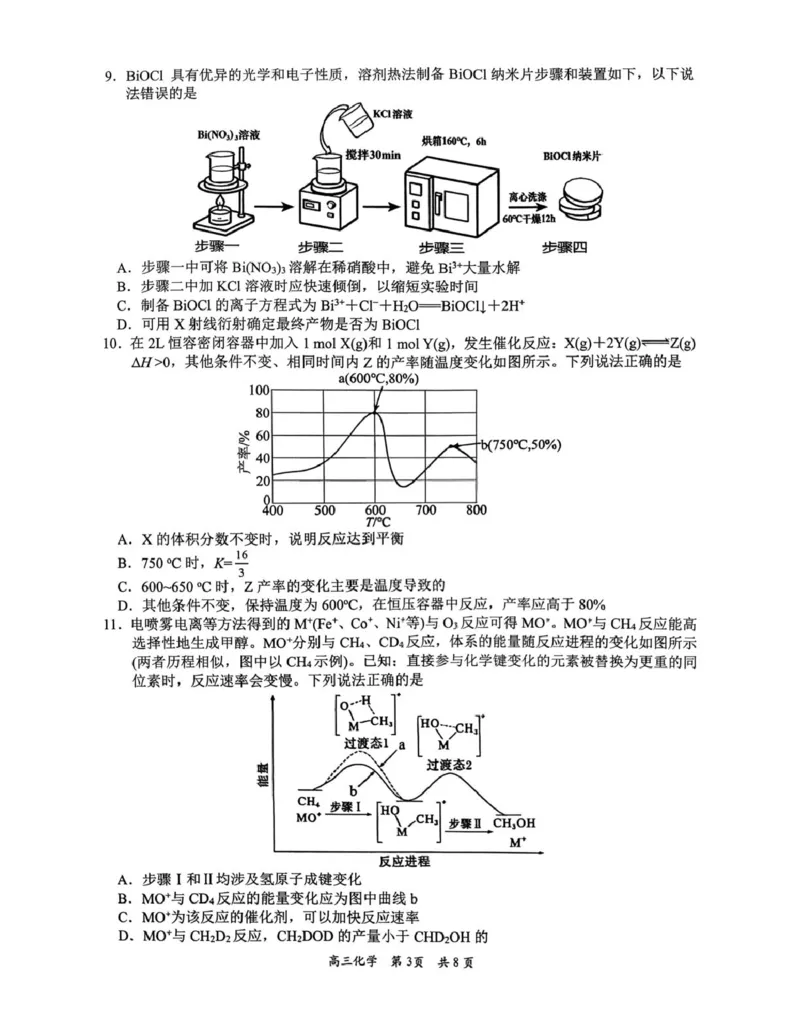 江西吉安市2026届高三下学期3月模拟考试（一模）化学试卷（图片版，含解析）_2024-2026高三（6-6月题库）_2026年03月高三试卷_2603272026届江西吉安市高三下学期一模(全科）