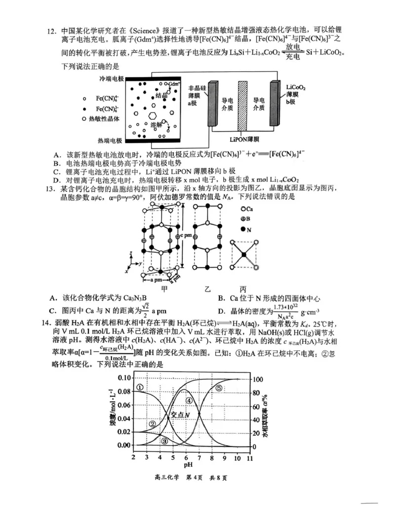 江西吉安市2026届高三下学期3月模拟考试（一模）化学试卷（图片版，含解析）_2024-2026高三（6-6月题库）_2026年03月高三试卷_2603272026届江西吉安市高三下学期一模(全科）