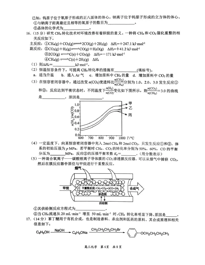 江西吉安市2026届高三下学期3月模拟考试（一模）化学试卷（图片版，含解析）_2024-2026高三（6-6月题库）_2026年03月高三试卷_2603272026届江西吉安市高三下学期一模(全科）