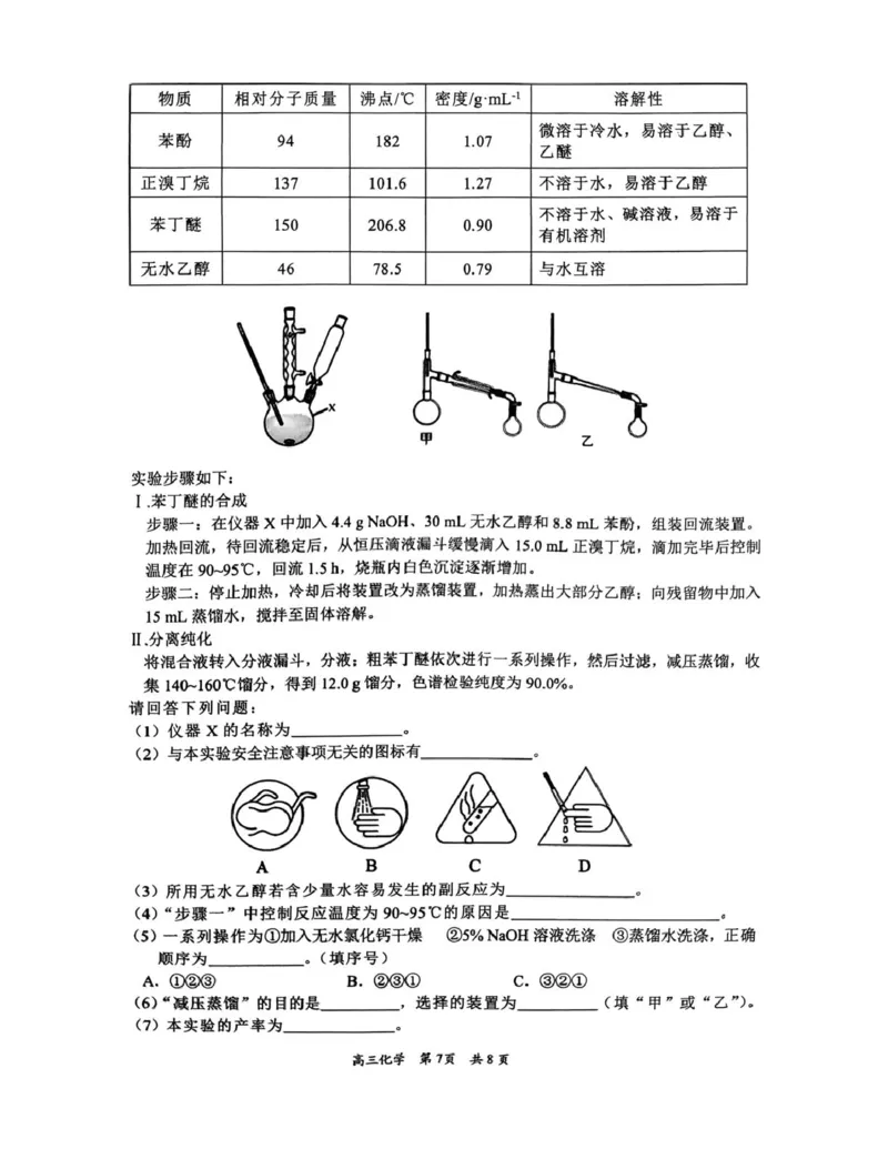 江西吉安市2026届高三下学期3月模拟考试（一模）化学试卷（图片版，含解析）_2024-2026高三（6-6月题库）_2026年03月高三试卷_2603272026届江西吉安市高三下学期一模(全科）