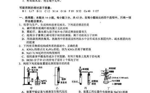 江西吉安市2026届高三下学期3月模拟考试（一模）化学试卷（图片版，含解析）_2024-2026高三（6-6月题库）_2026年03月高三试卷_2603272026届江西吉安市高三下学期一模(全科）