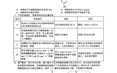 江西吉安市2026届高三下学期3月模拟考试（一模）化学试卷（图片版，含解析）_2024-2026高三（6-6月题库）_2026年03月高三试卷_2603272026届江西吉安市高三下学期一模(全科）