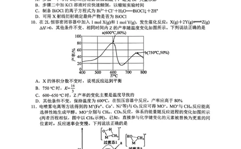 江西吉安市2026届高三下学期3月模拟考试（一模）化学试卷（图片版，含解析）_2024-2026高三（6-6月题库）_2026年03月高三试卷_2603272026届江西吉安市高三下学期一模(全科）