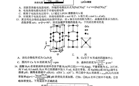 江西吉安市2026届高三下学期3月模拟考试（一模）化学试卷（图片版，含解析）_2024-2026高三（6-6月题库）_2026年03月高三试卷_2603272026届江西吉安市高三下学期一模(全科）