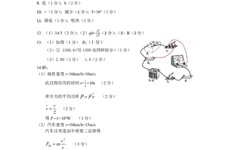 物理答案：2025-2026学年福州市高三年级三月质量检测_2024-2026高三（6-6月题库）_2026年03月高三试卷_260308福建省福州市2025-2026学年高三三月质量检测（全科）_物理