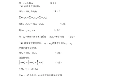 物理答案：2025-2026学年福州市高三年级三月质量检测_2024-2026高三（6-6月题库）_2026年03月高三试卷_260308福建省福州市2025-2026学年高三三月质量检测（全科）_物理