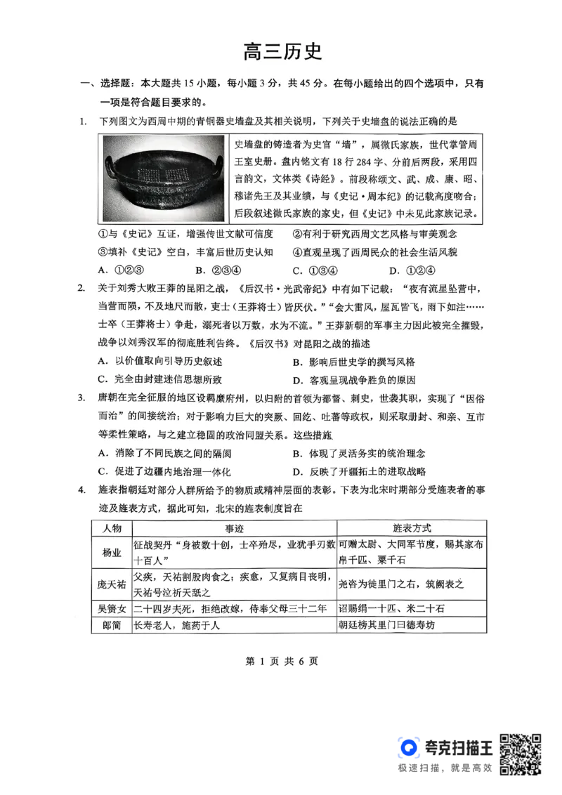 孝感市楚天协作体高三下学期3月联考历史_2024-2026高三（6-6月题库）_2026年03月高三试卷_260322湖北省孝感市楚天协作体高三下学期3月联考（全科）