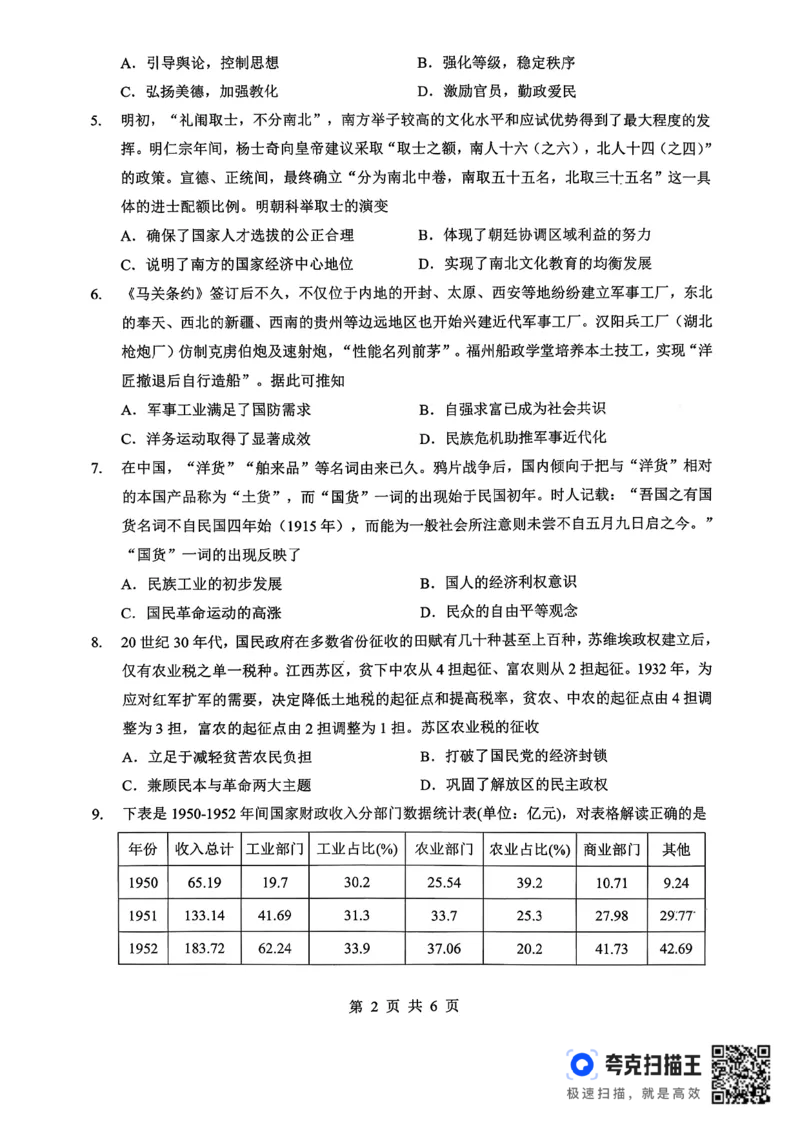 孝感市楚天协作体高三下学期3月联考历史_2024-2026高三（6-6月题库）_2026年03月高三试卷_260322湖北省孝感市楚天协作体高三下学期3月联考（全科）