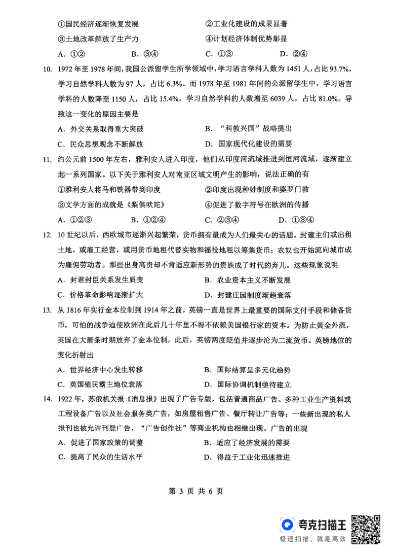 孝感市楚天协作体高三下学期3月联考历史_2024-2026高三（6-6月题库）_2026年03月高三试卷_260322湖北省孝感市楚天协作体高三下学期3月联考（全科）