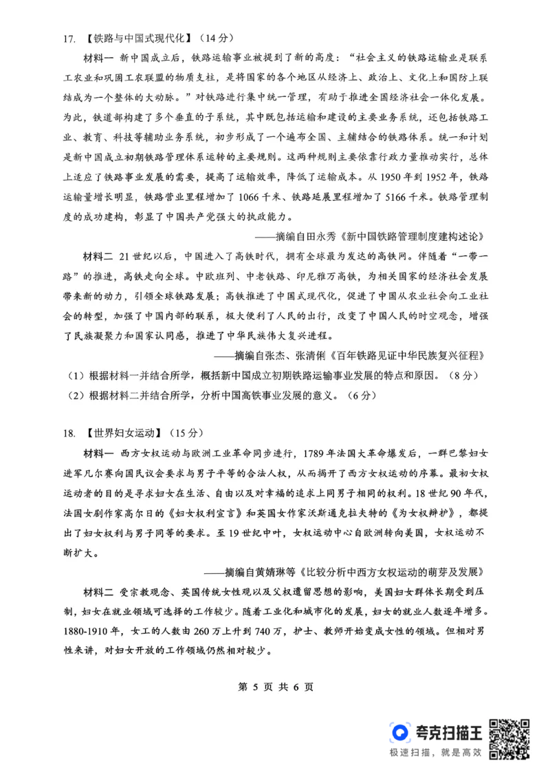 孝感市楚天协作体高三下学期3月联考历史_2024-2026高三（6-6月题库）_2026年03月高三试卷_260322湖北省孝感市楚天协作体高三下学期3月联考（全科）