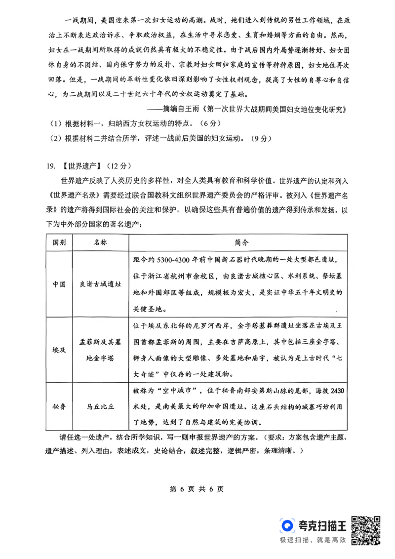 孝感市楚天协作体高三下学期3月联考历史_2024-2026高三（6-6月题库）_2026年03月高三试卷_260322湖北省孝感市楚天协作体高三下学期3月联考（全科）