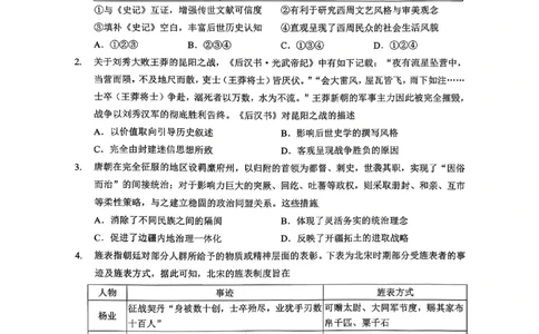 孝感市楚天协作体高三下学期3月联考历史_2024-2026高三（6-6月题库）_2026年03月高三试卷_260322湖北省孝感市楚天协作体高三下学期3月联考（全科）