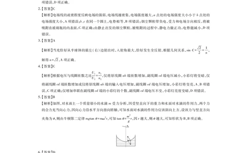 26届3月广东高三&middot;物理答案_2024-2026高三（6-6月题库）_2026年03月高三试卷_260328广东江西稳派智慧上进教育联考2026届高三年级3月二轮复习阶段检测（全科）_物理