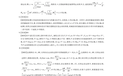 26届3月广东高三&middot;物理答案_2024-2026高三（6-6月题库）_2026年03月高三试卷_260328广东江西稳派智慧上进教育联考2026届高三年级3月二轮复习阶段检测（全科）_物理