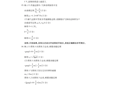 26届3月广东高三&middot;物理答案_2024-2026高三（6-6月题库）_2026年03月高三试卷_260328广东江西稳派智慧上进教育联考2026届高三年级3月二轮复习阶段检测（全科）_物理