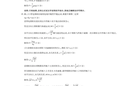 26届3月广东高三&middot;物理答案_2024-2026高三（6-6月题库）_2026年03月高三试卷_260328广东江西稳派智慧上进教育联考2026届高三年级3月二轮复习阶段检测（全科）_物理