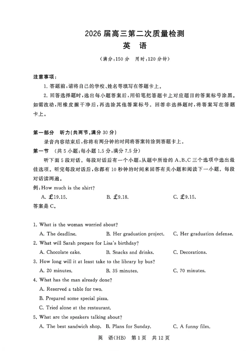 八省T8联考2026届高三年级四月阶段练习英语(HB)_2024-2026高三（6-6月题库）_2026年04月高三试卷_2604112026届八省八校T8联考高三下学期4月联合测评（全科）