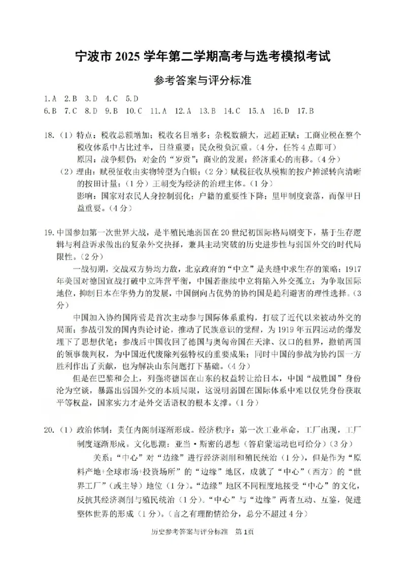 宁波市2025学年第二学期高考模拟考试历史答案_2024-2026高三（6-6月题库）_2026年04月高三试卷_260413浙江省宁波市2025-2026学年高三下学期高考模拟考试（全科）