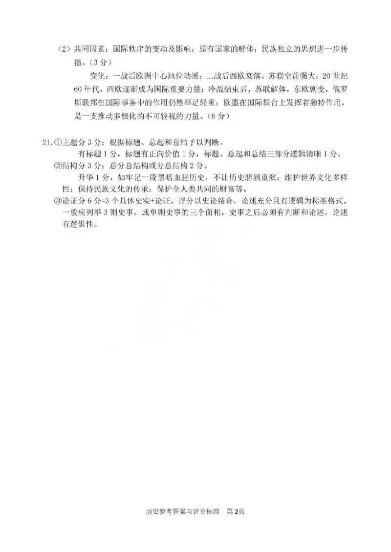 宁波市2025学年第二学期高考模拟考试历史答案_2024-2026高三（6-6月题库）_2026年04月高三试卷_260413浙江省宁波市2025-2026学年高三下学期高考模拟考试（全科）
