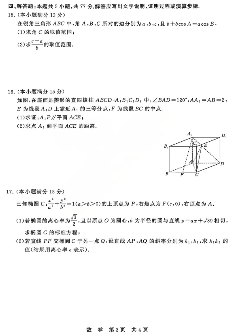 数学试题_2024-2026高三（6-6月题库）_2026年04月高三试卷_2604092026届八省八校T8联考高三下学期4月联合测评_2026山西T8联考（高三年级四月阶段练习）