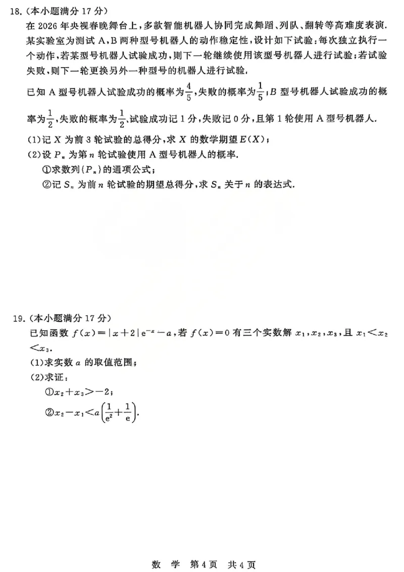 数学试题_2024-2026高三（6-6月题库）_2026年04月高三试卷_2604092026届八省八校T8联考高三下学期4月联合测评_2026山西T8联考（高三年级四月阶段练习）