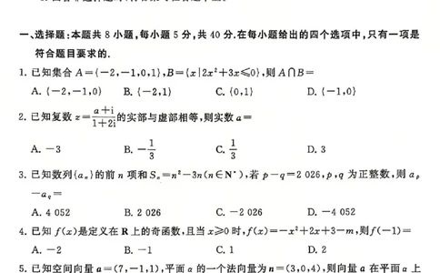 数学试题_2024-2026高三（6-6月题库）_2026年04月高三试卷_2604092026届八省八校T8联考高三下学期4月联合测评_2026山西T8联考（高三年级四月阶段练习）