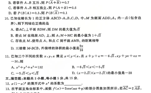 数学试题_2024-2026高三（6-6月题库）_2026年04月高三试卷_2604092026届八省八校T8联考高三下学期4月联合测评_2026山西T8联考（高三年级四月阶段练习）