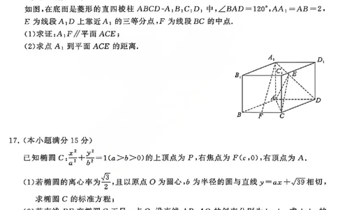 数学试题_2024-2026高三（6-6月题库）_2026年04月高三试卷_2604092026届八省八校T8联考高三下学期4月联合测评_2026山西T8联考（高三年级四月阶段练习）